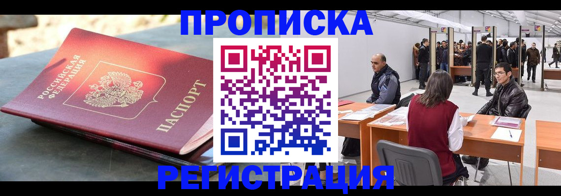 прописка гарантия в Балахне